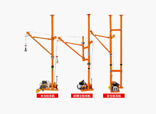 冠航室內裝修吊裝小吊機吊運機